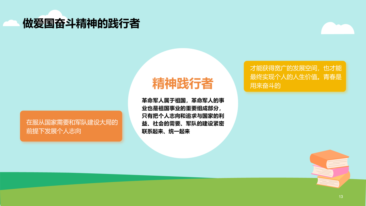 绿色插画我爱我的祖国法制教育PPT