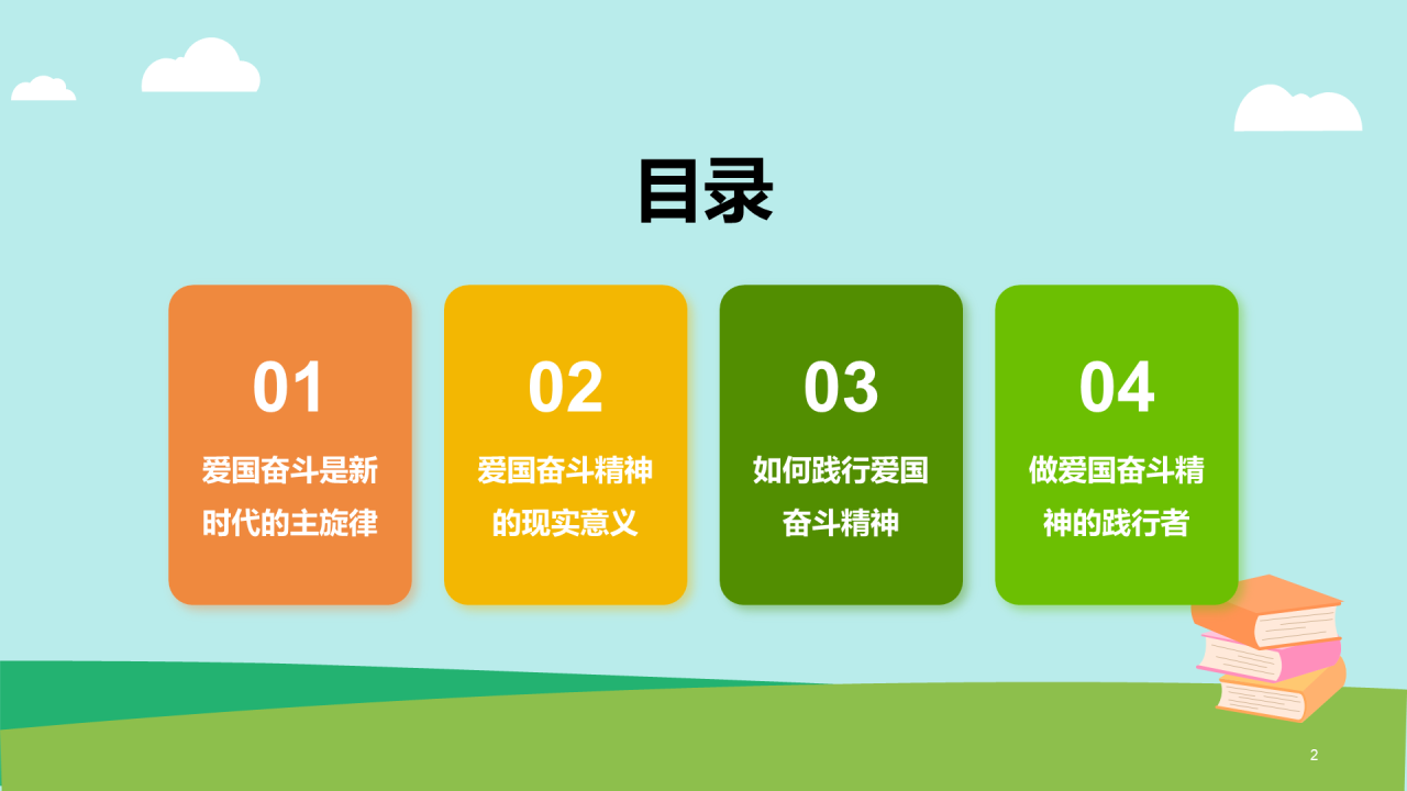 绿色插画我爱我的祖国法制教育PPT