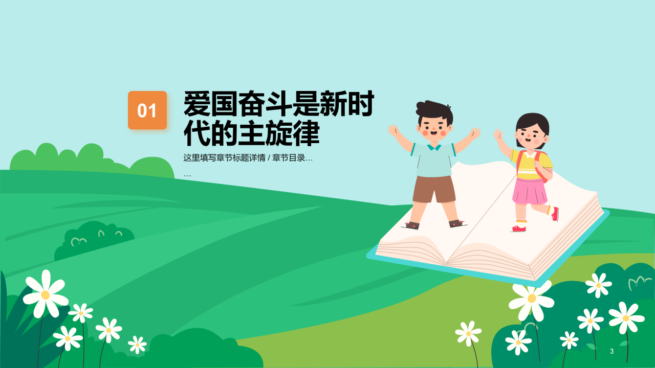 绿色插画我爱我的祖国法制教育PPT