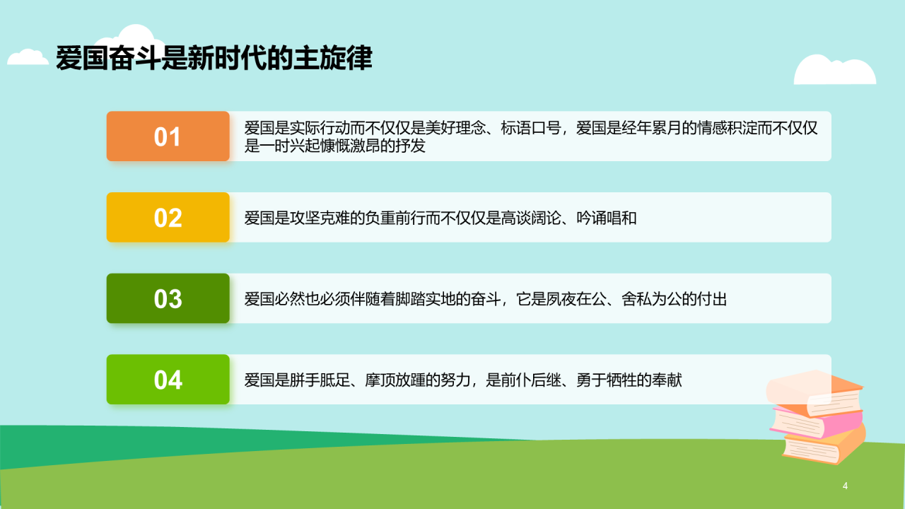 绿色插画我爱我的祖国法制教育PPT