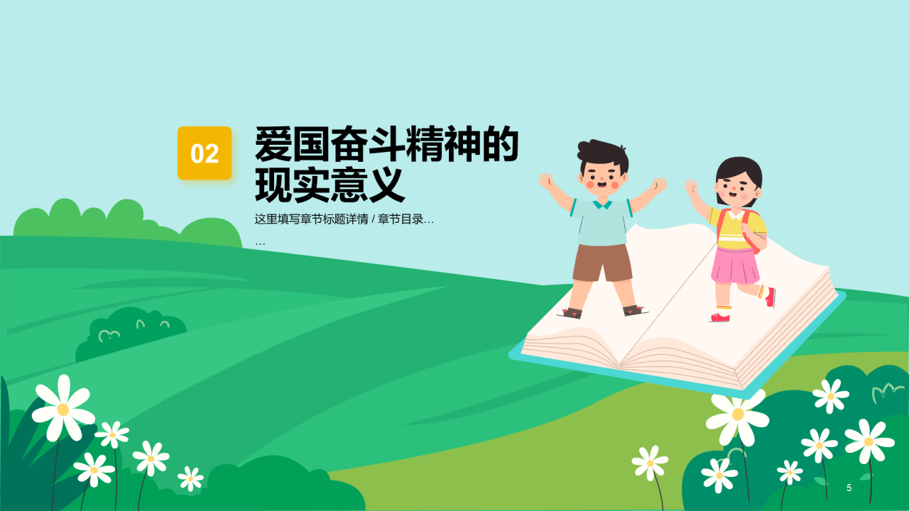 绿色插画我爱我的祖国法制教育PPT