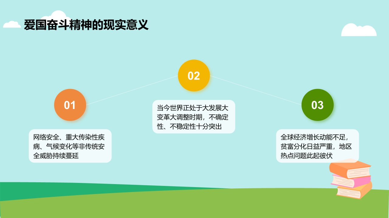 绿色插画我爱我的祖国法制教育PPT