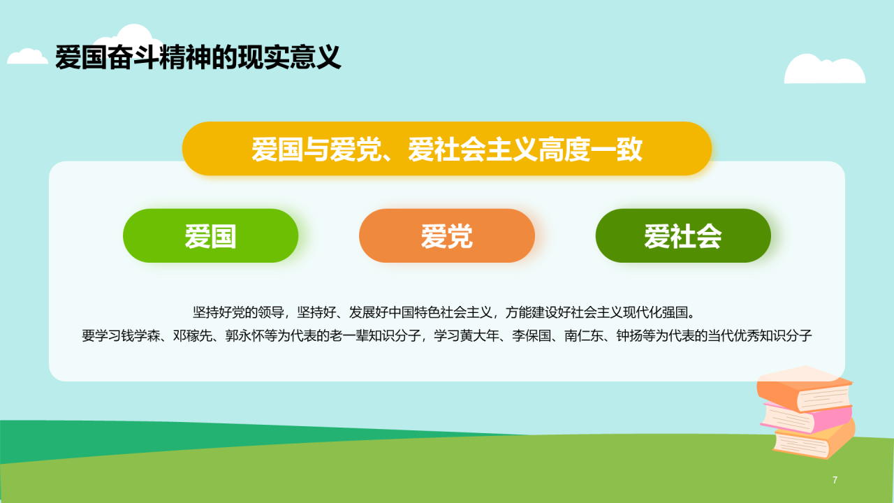 绿色插画我爱我的祖国法制教育PPT