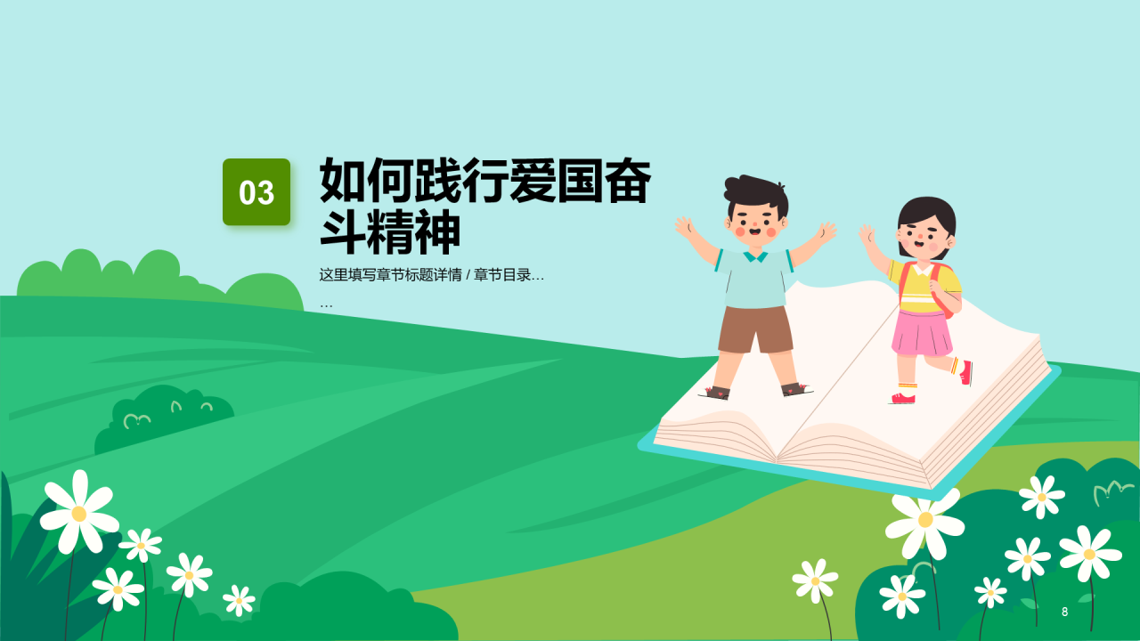 绿色插画我爱我的祖国法制教育PPT