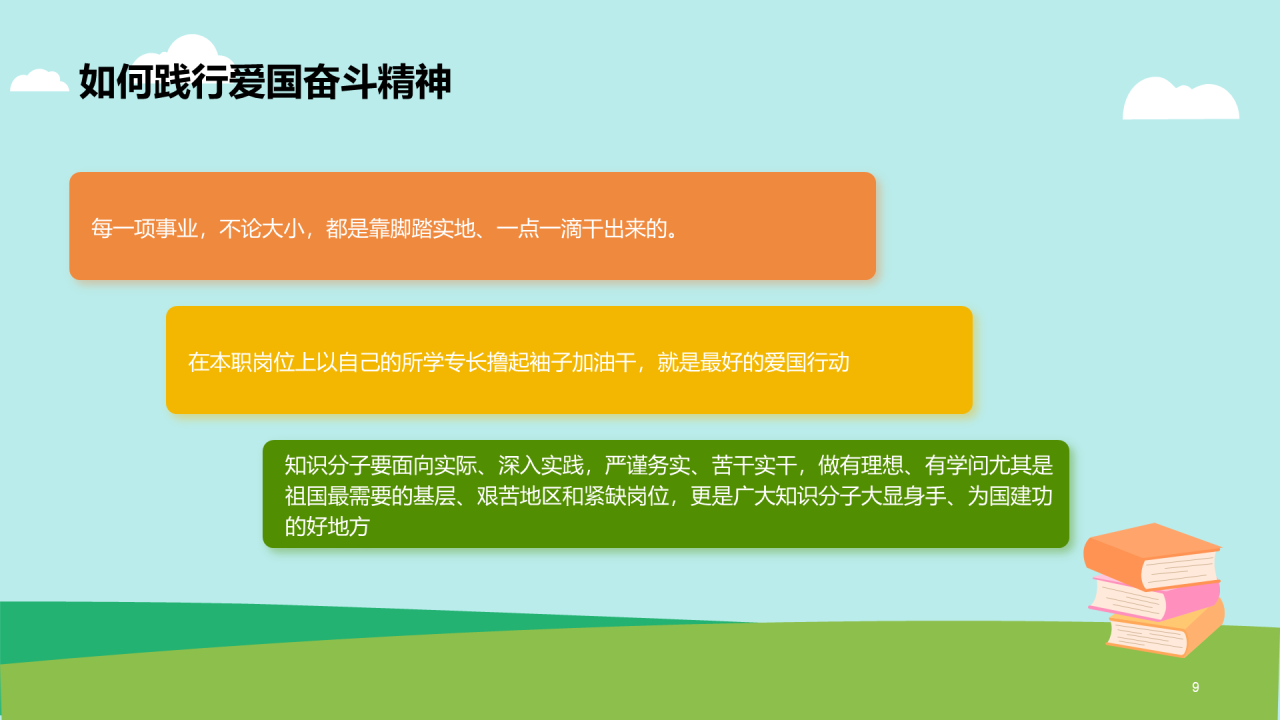 绿色插画我爱我的祖国法制教育PPT