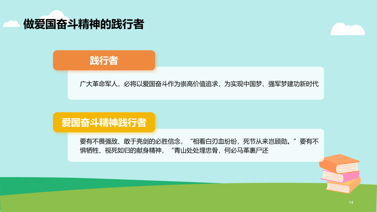 绿色插画我爱我的祖国法制教育PPT
