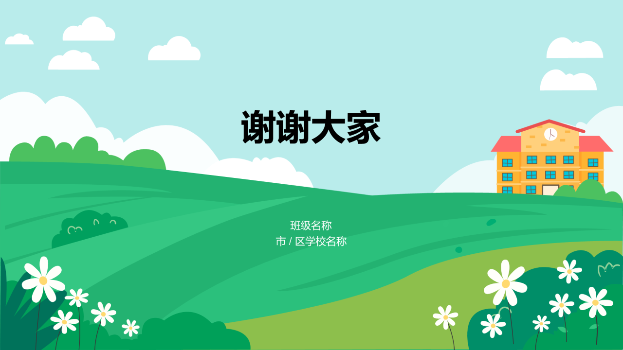 绿色插画我爱我的祖国法制教育PPT