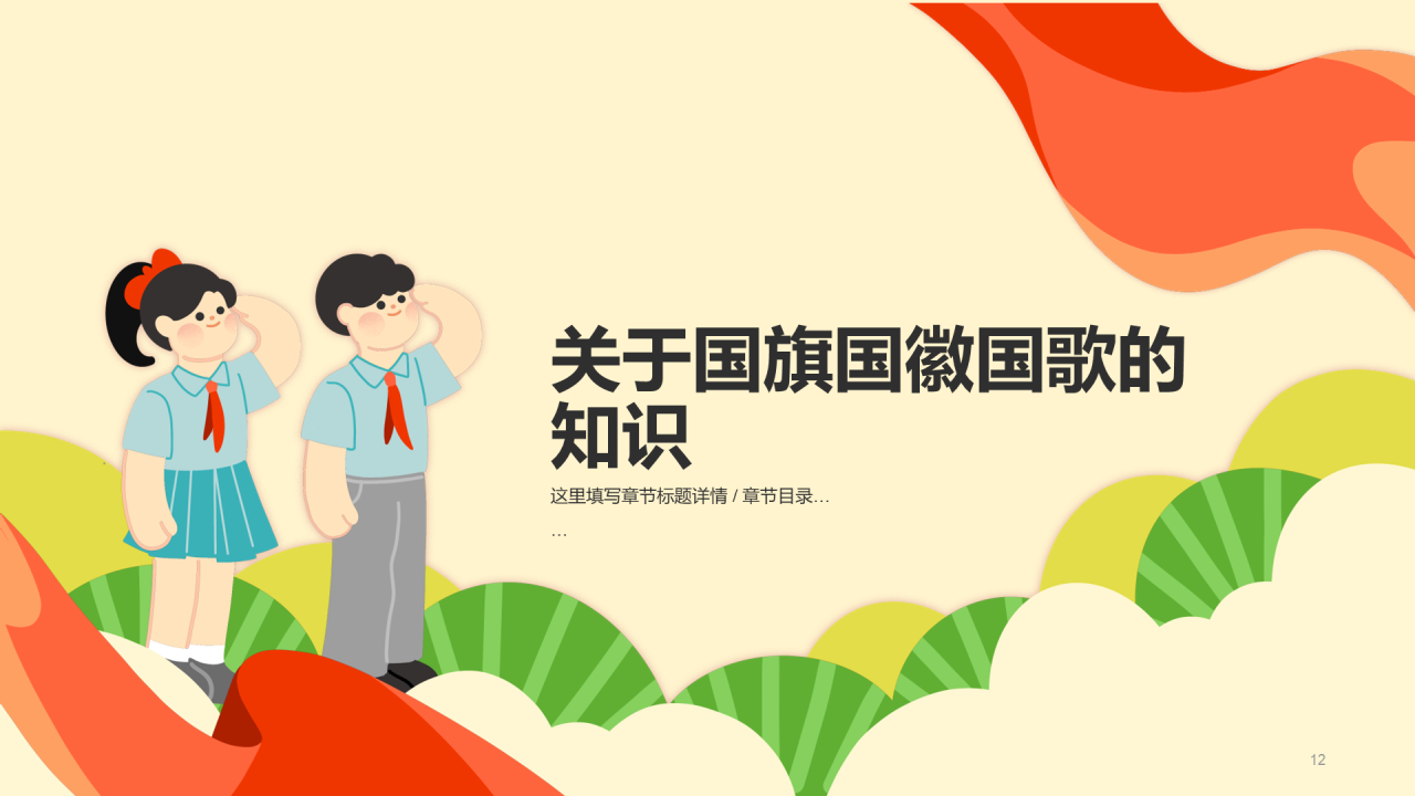 黄色插画小学爱国教育主题PPT