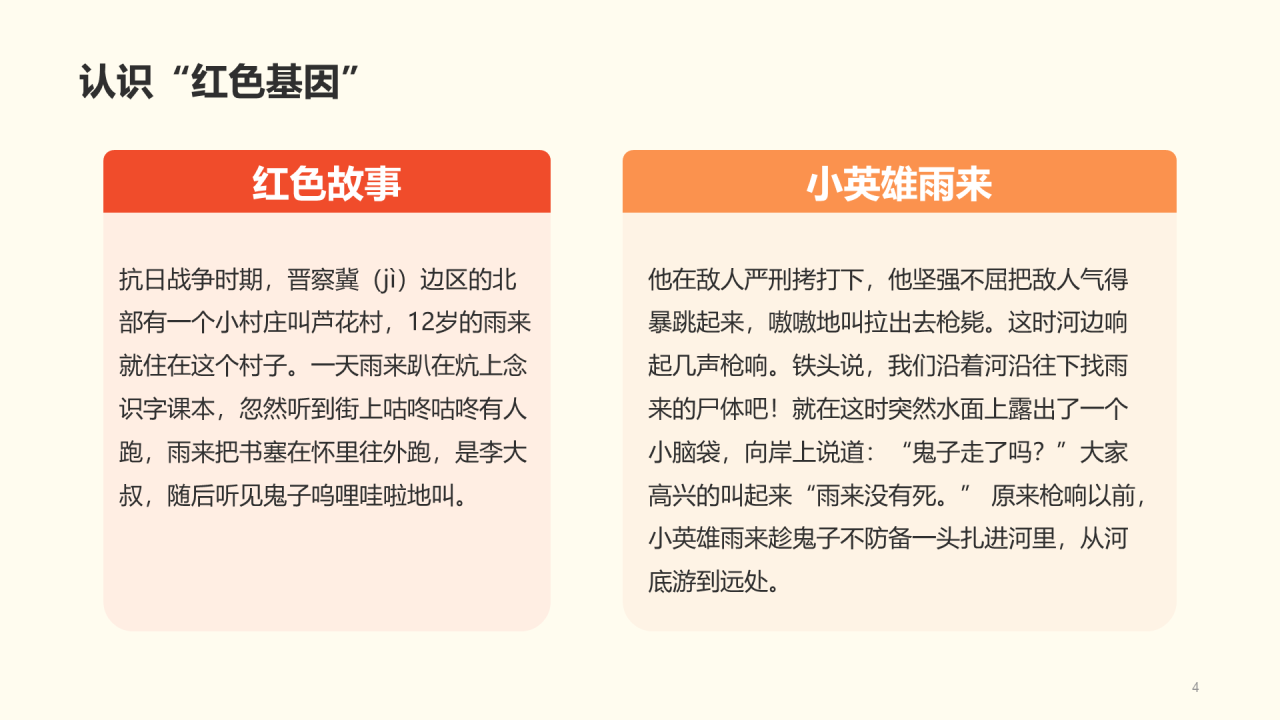 黄色插画小学爱国教育主题PPT