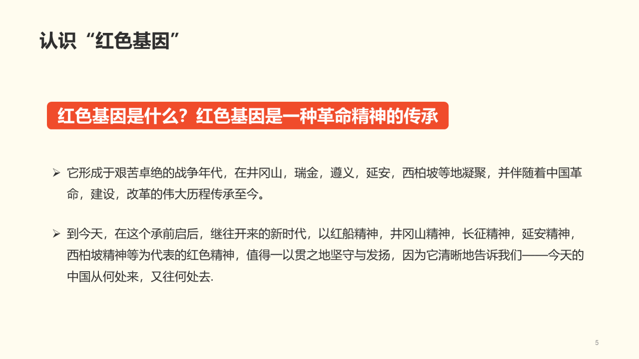 黄色插画小学爱国教育主题PPT