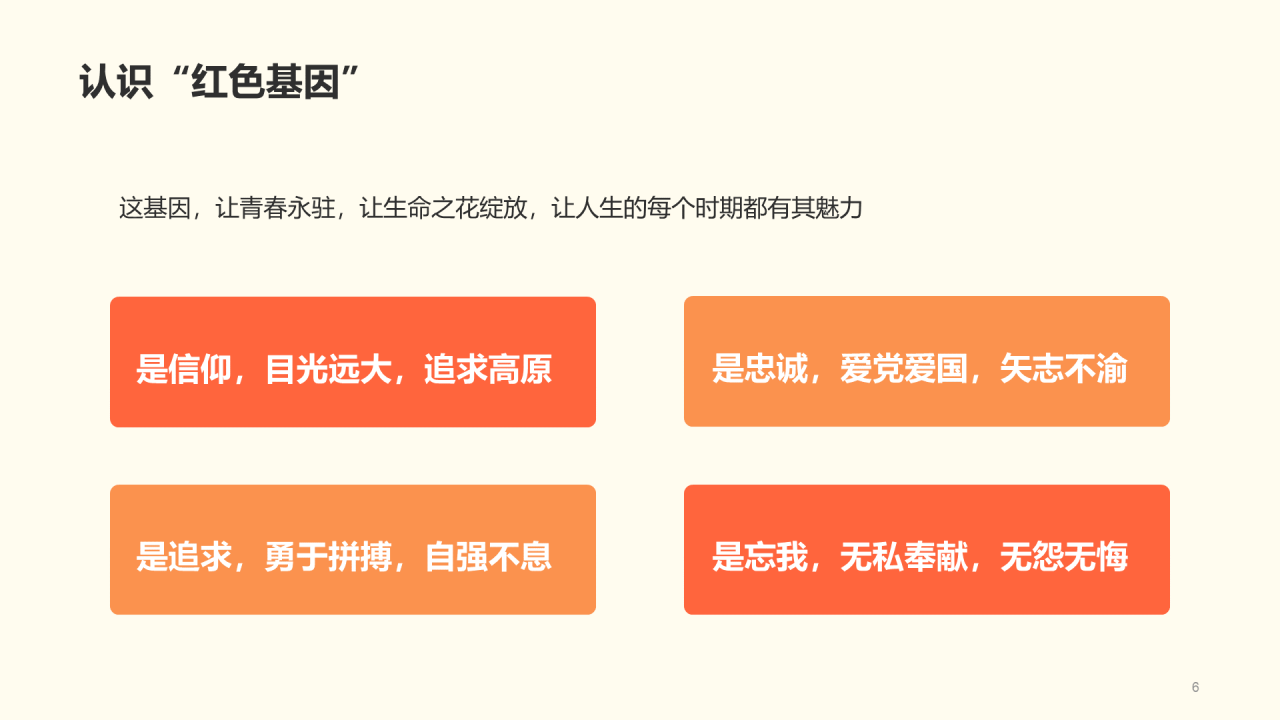 黄色插画小学爱国教育主题PPT