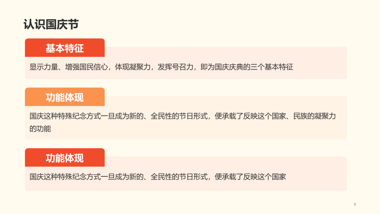 黄色插画小学爱国教育主题PPT