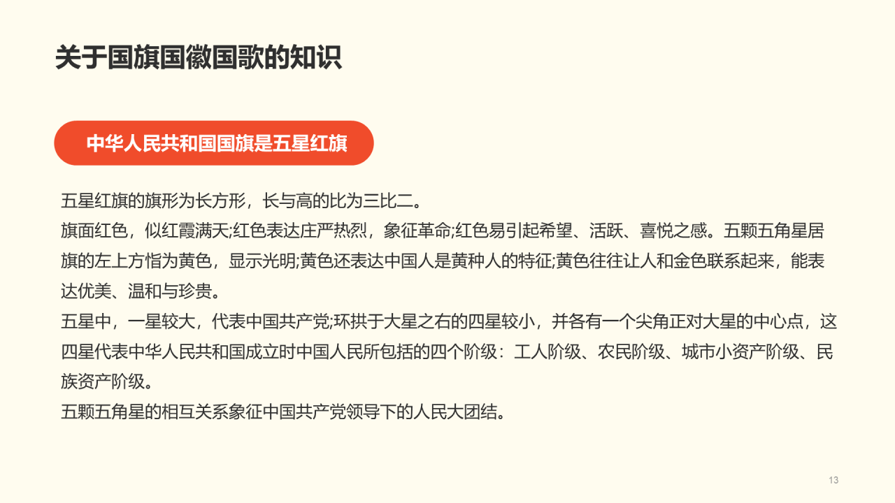 黄色插画小学爱国教育主题PPT