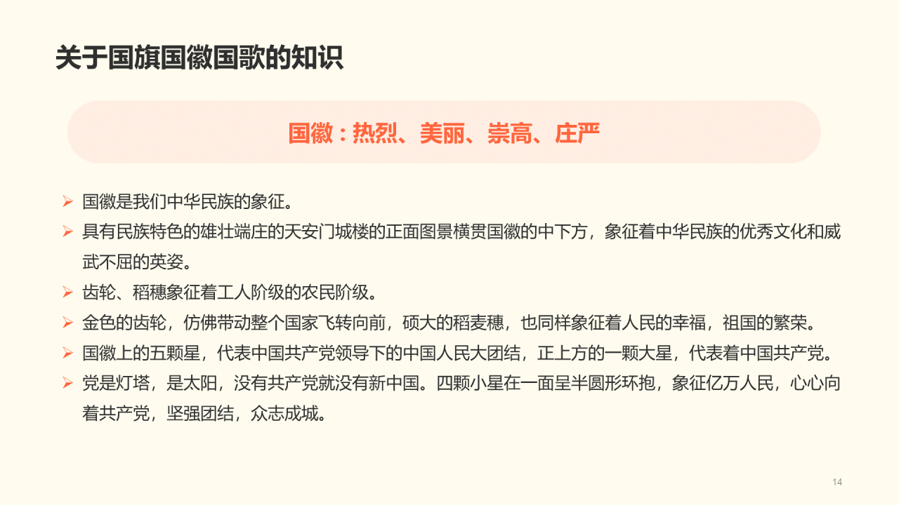 黄色插画小学爱国教育主题PPT