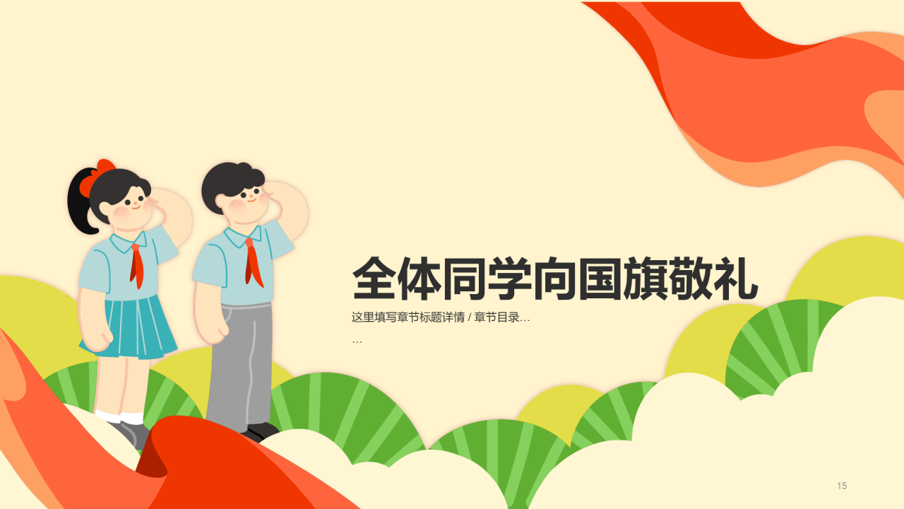 黄色插画小学爱国教育主题PPT