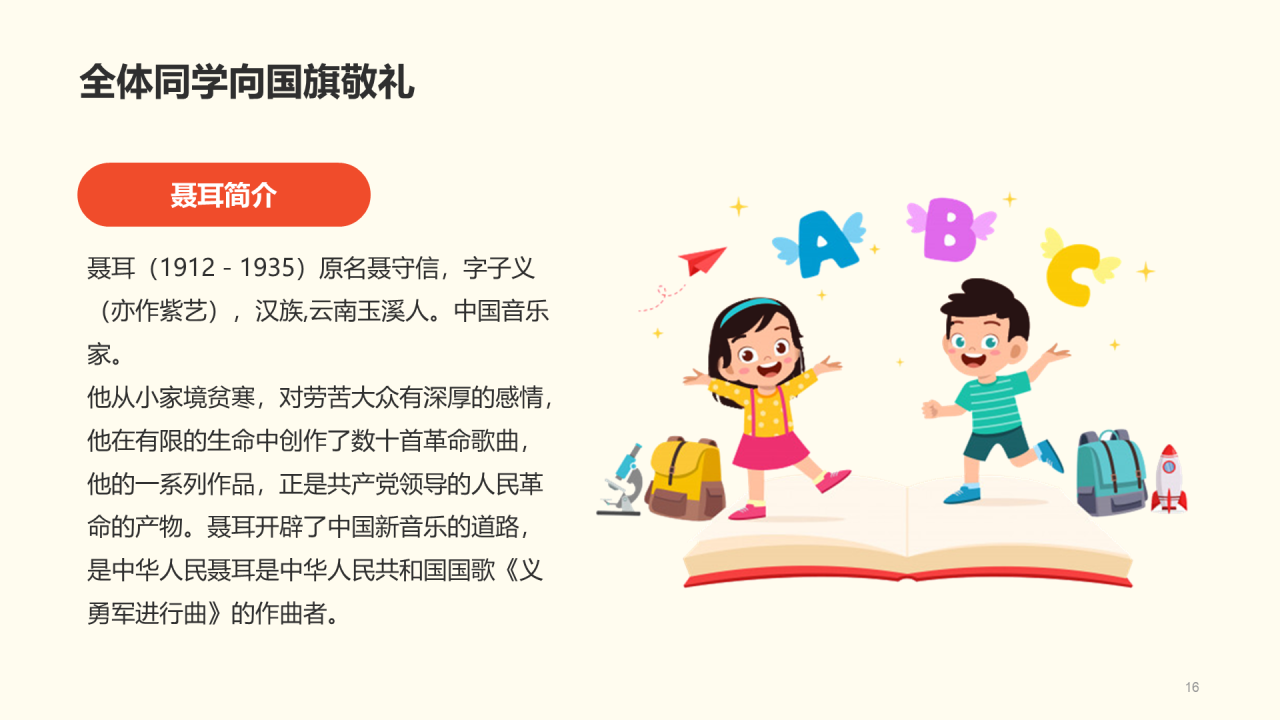 黄色插画小学爱国教育主题PPT