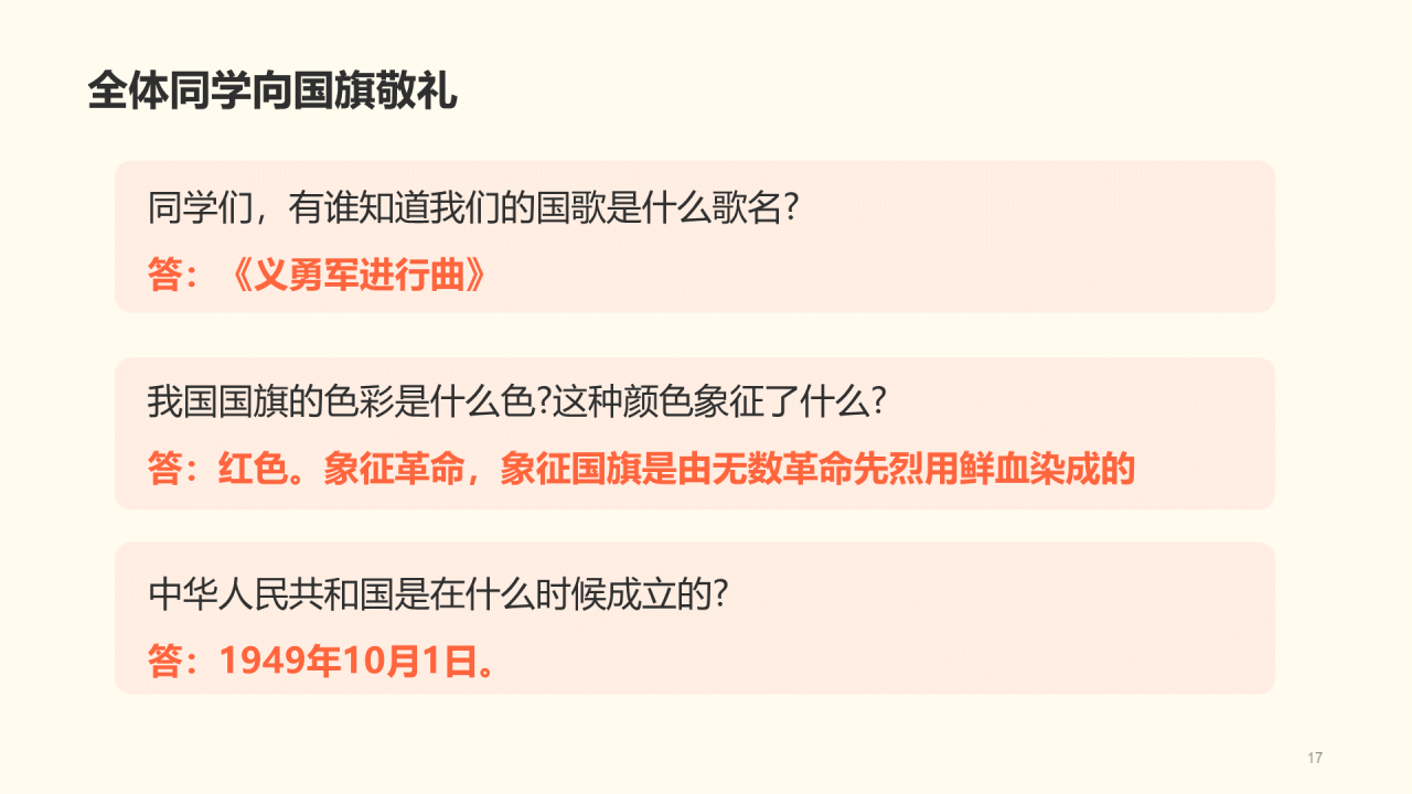 黄色插画小学爱国教育主题PPT