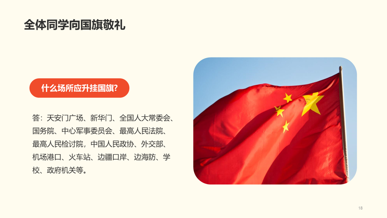 黄色插画小学爱国教育主题PPT