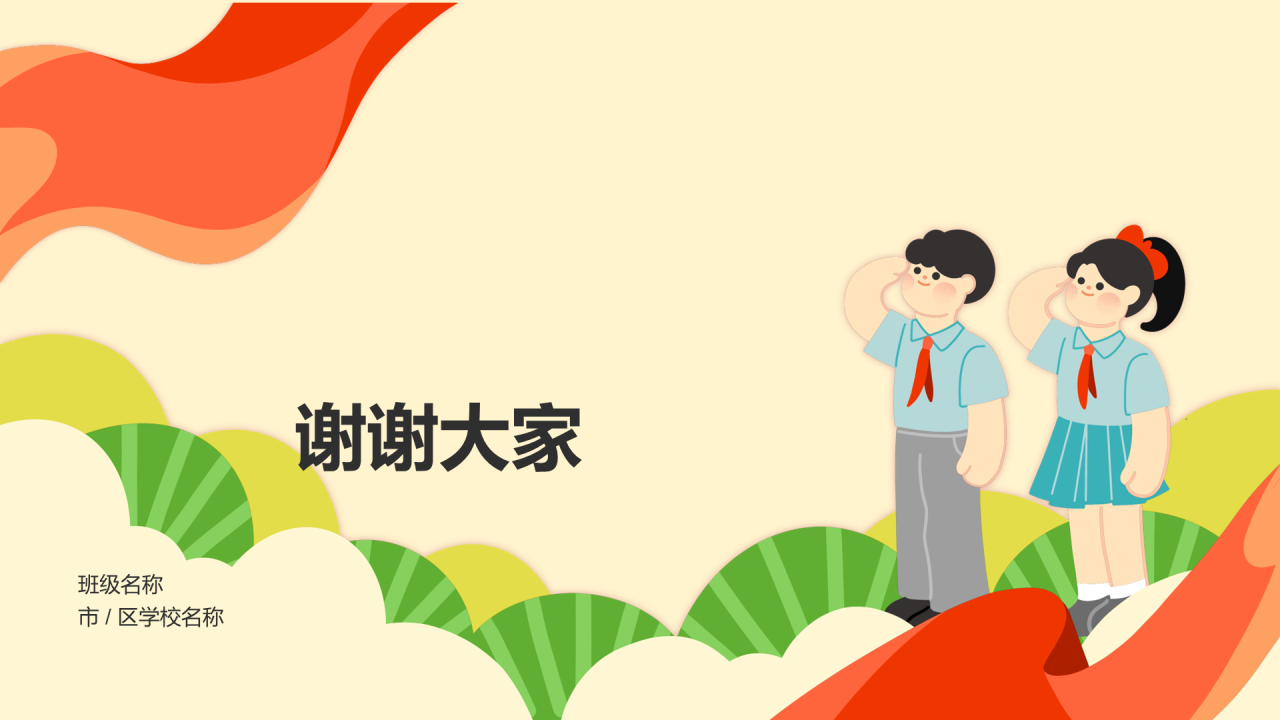 黄色插画小学爱国教育主题PPT