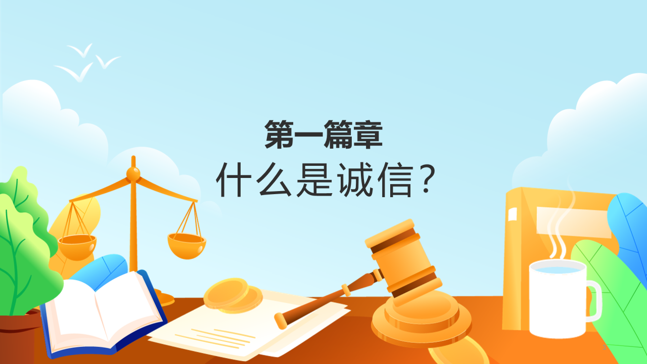 蓝色插画道德与法制教育PPT