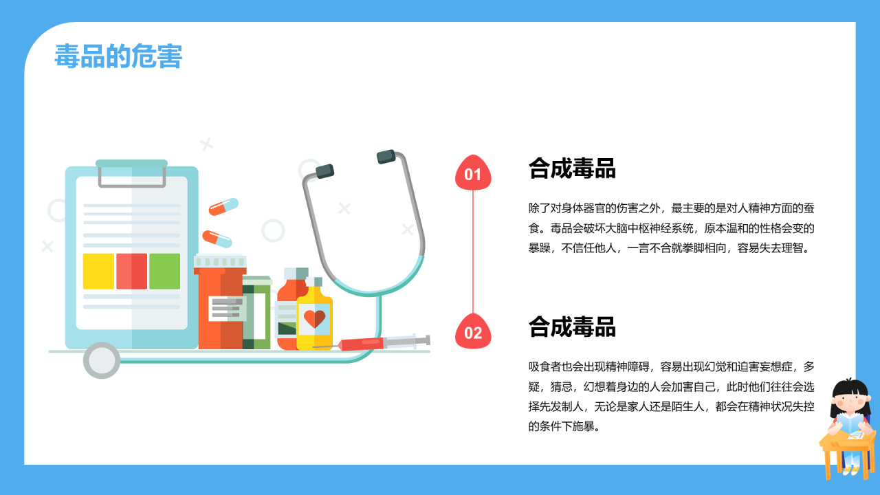 蓝色插画珍爱生命拒绝毒品法制教育PPT