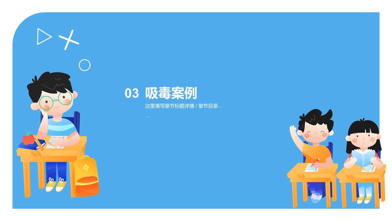 蓝色插画珍爱生命拒绝毒品法制教育PPT