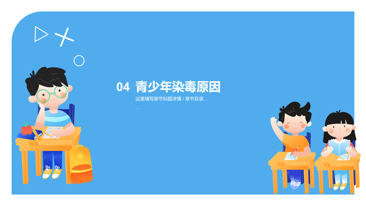 蓝色插画珍爱生命拒绝毒品法制教育PPT