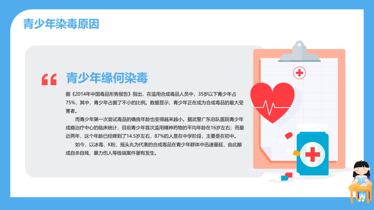 蓝色插画珍爱生命拒绝毒品法制教育PPT