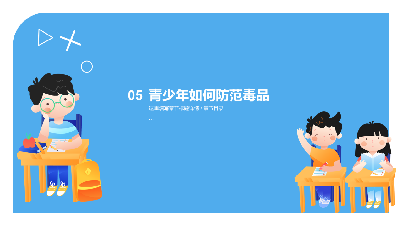 蓝色插画珍爱生命拒绝毒品法制教育PPT