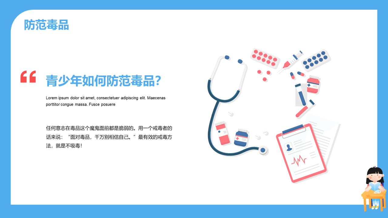 蓝色插画珍爱生命拒绝毒品法制教育PPT