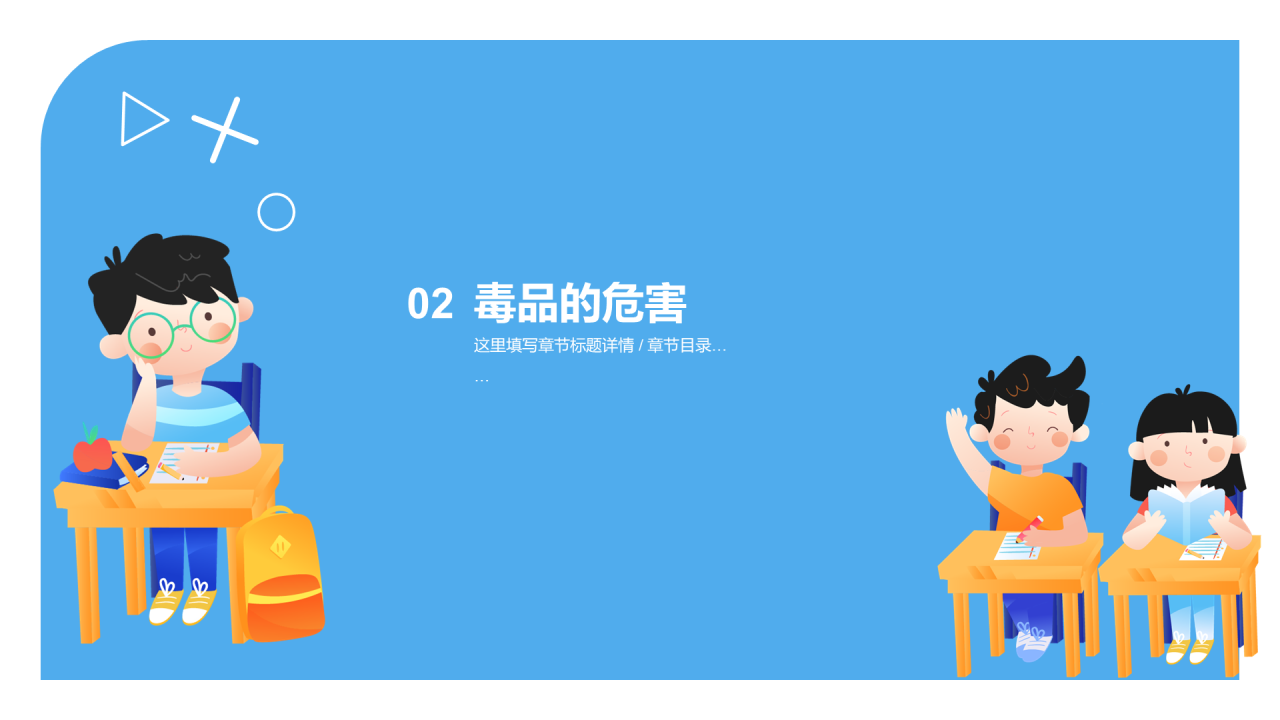 蓝色插画珍爱生命拒绝毒品法制教育PPT