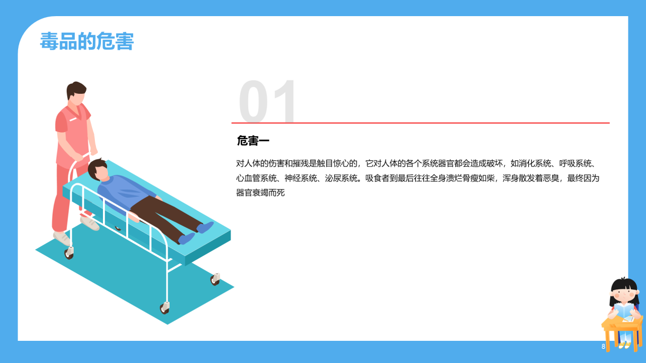 蓝色插画珍爱生命拒绝毒品法制教育PPT