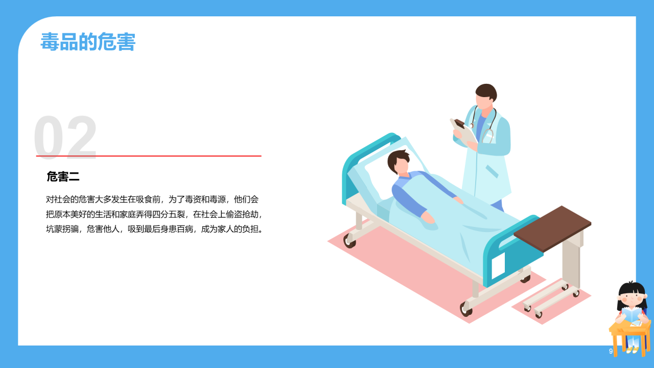 蓝色插画珍爱生命拒绝毒品法制教育PPT