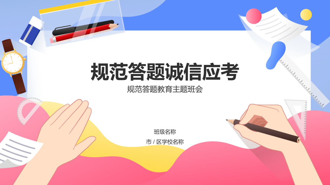 规范答题诚信应考法制教育PPT