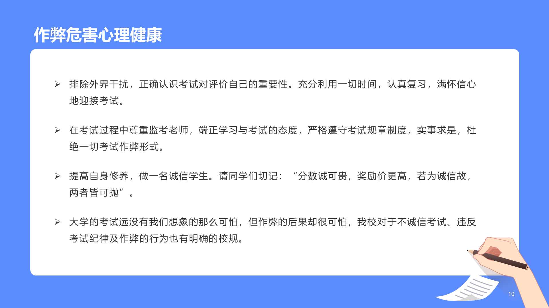 规范答题诚信应考法制教育PPT