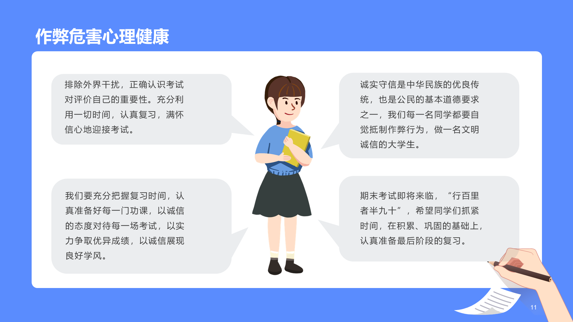 规范答题诚信应考法制教育PPT