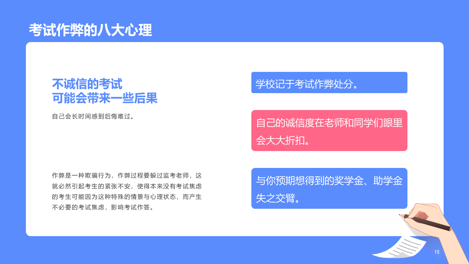 规范答题诚信应考法制教育PPT