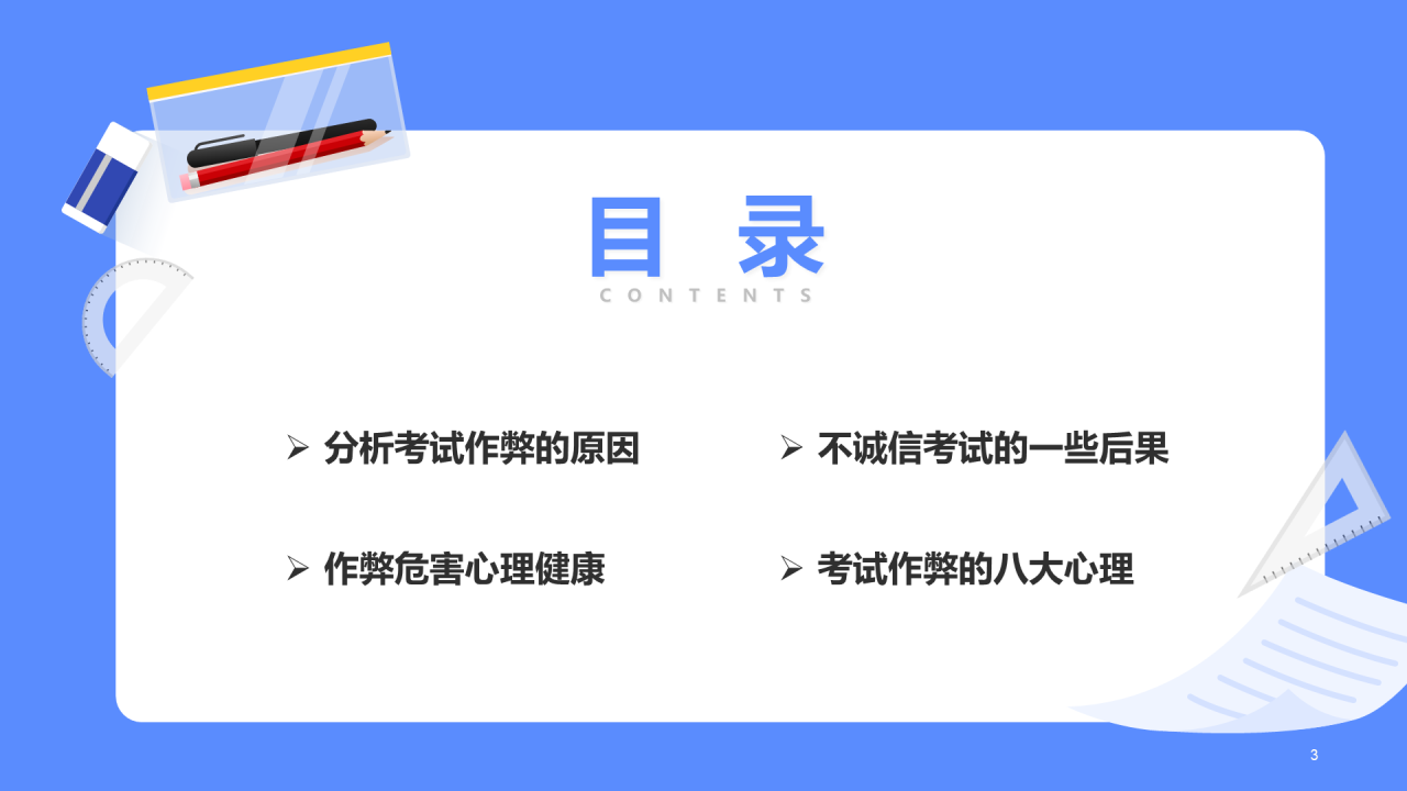 规范答题诚信应考法制教育PPT