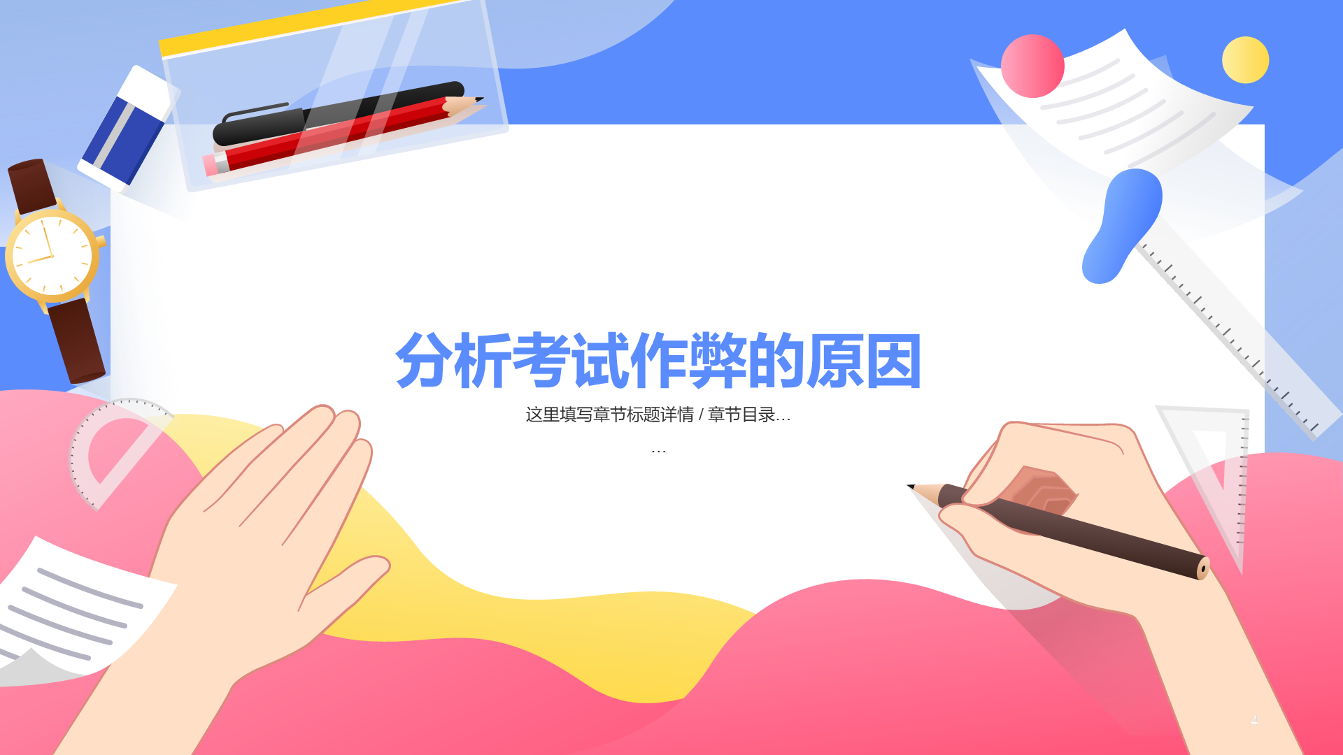 规范答题诚信应考法制教育PPT