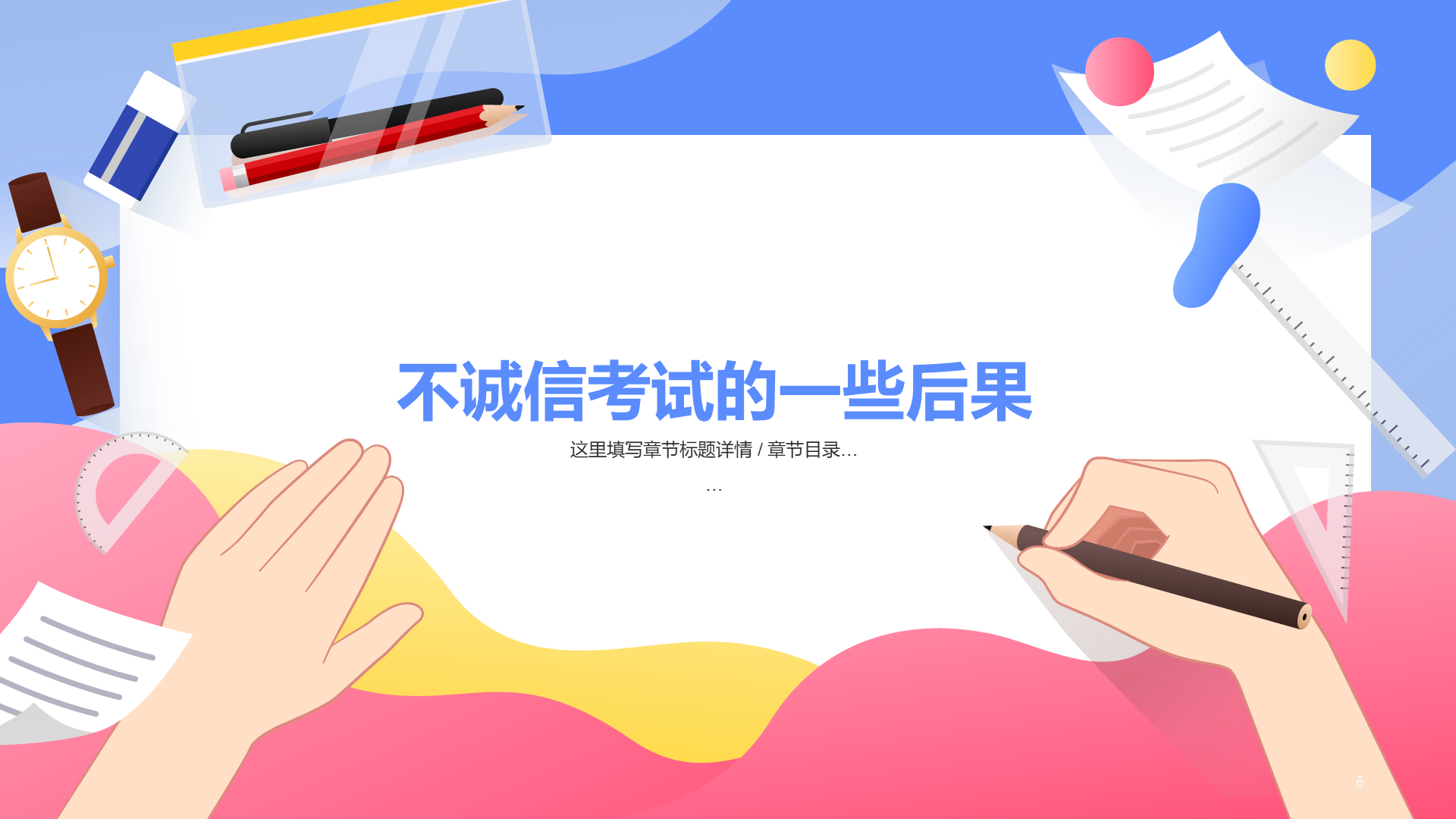 规范答题诚信应考法制教育PPT