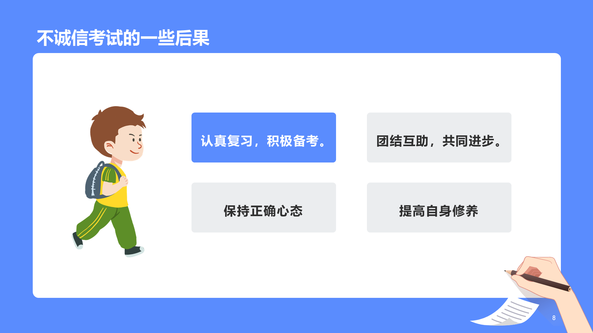 规范答题诚信应考法制教育PPT