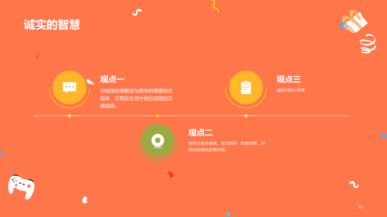 红色做个诚实守信的人法制教育PPT