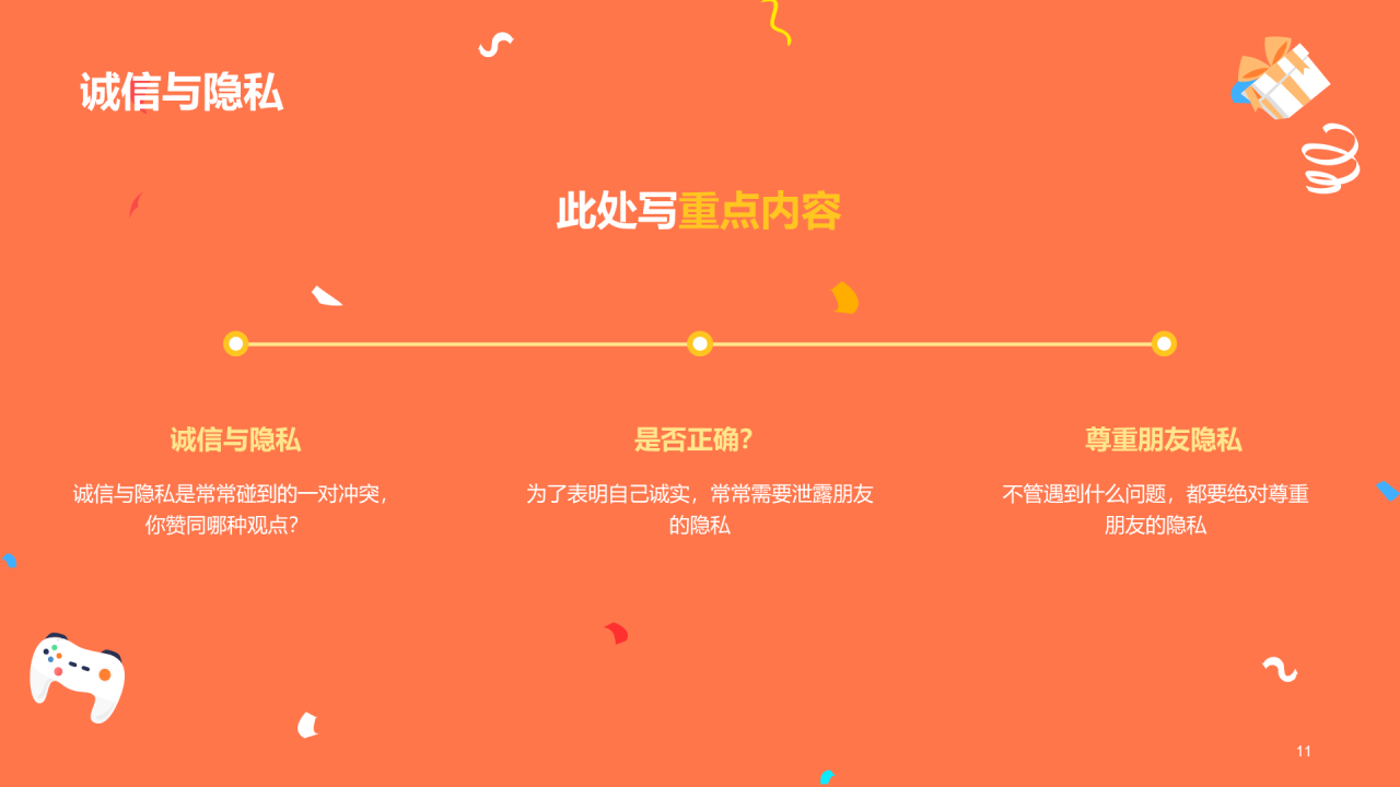 红色做个诚实守信的人法制教育PPT