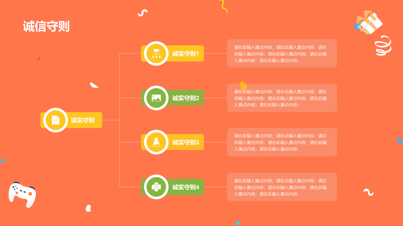 红色做个诚实守信的人法制教育PPT