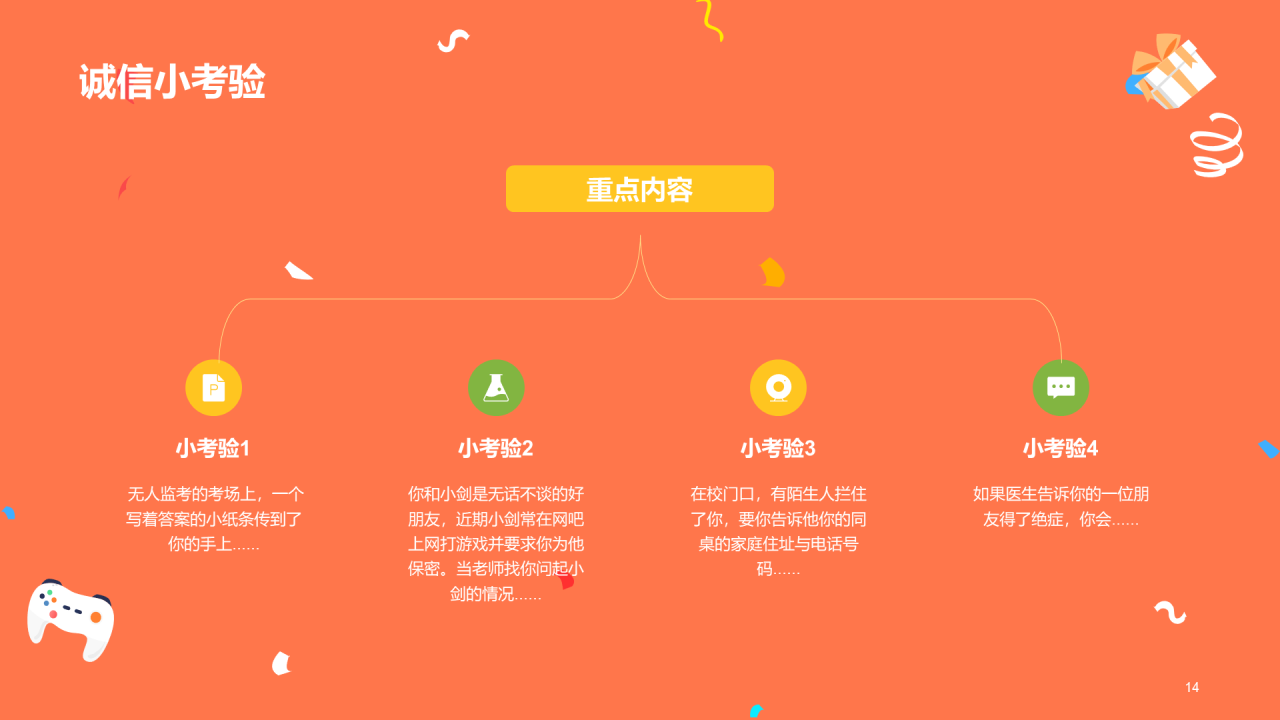 红色做个诚实守信的人法制教育PPT