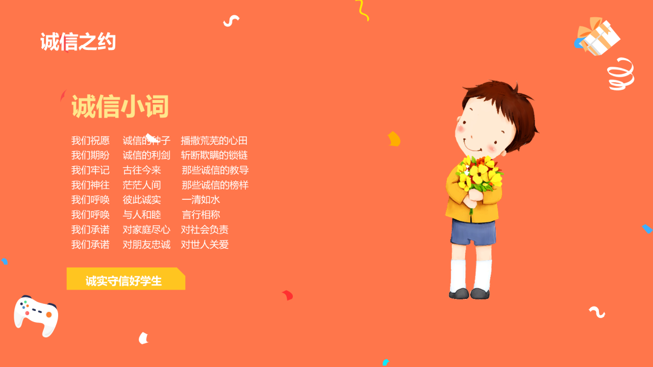 红色做个诚实守信的人法制教育PPT