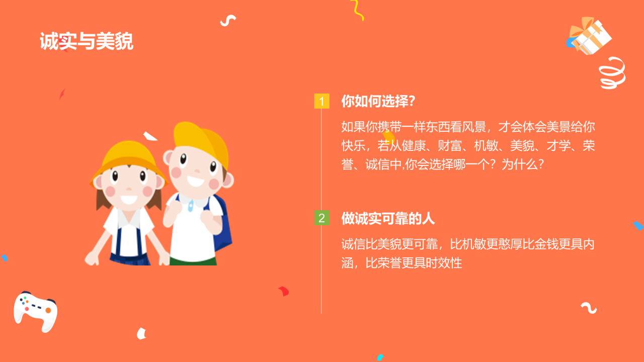 红色做个诚实守信的人法制教育PPT