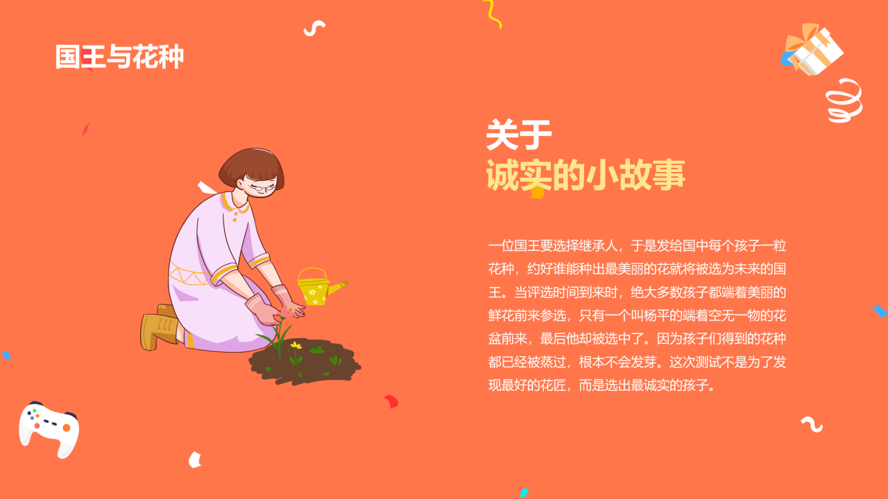 红色做个诚实守信的人法制教育PPT