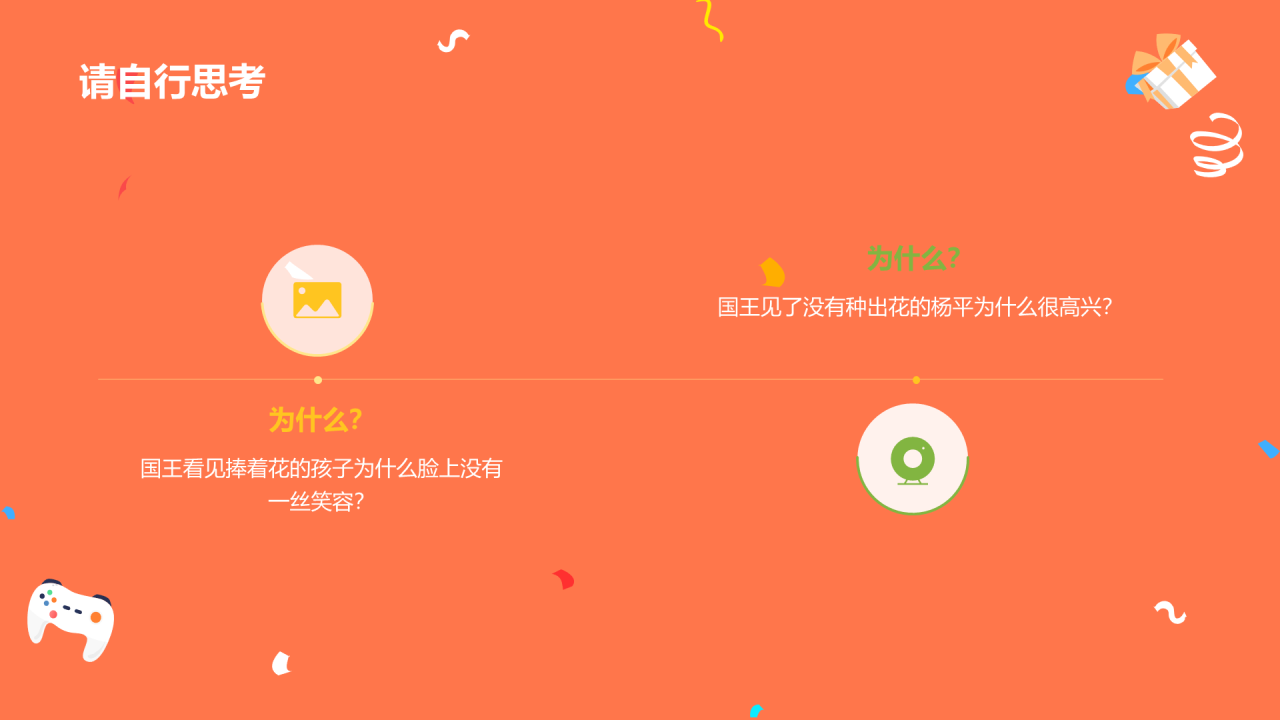 红色做个诚实守信的人法制教育PPT