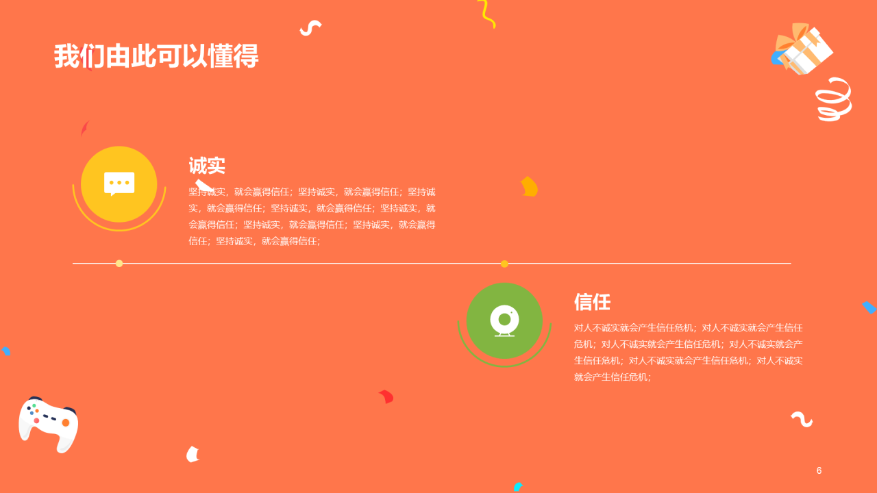 红色做个诚实守信的人法制教育PPT